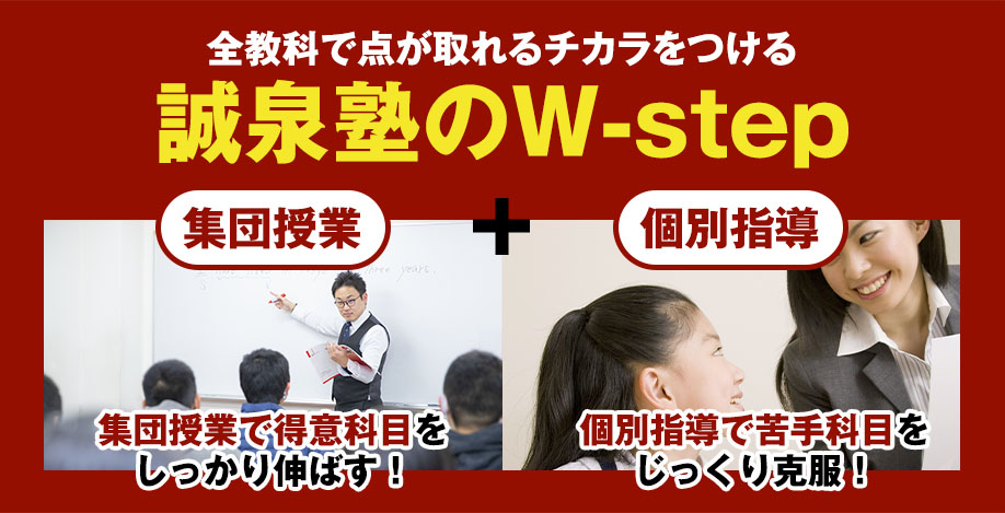 W-step画像